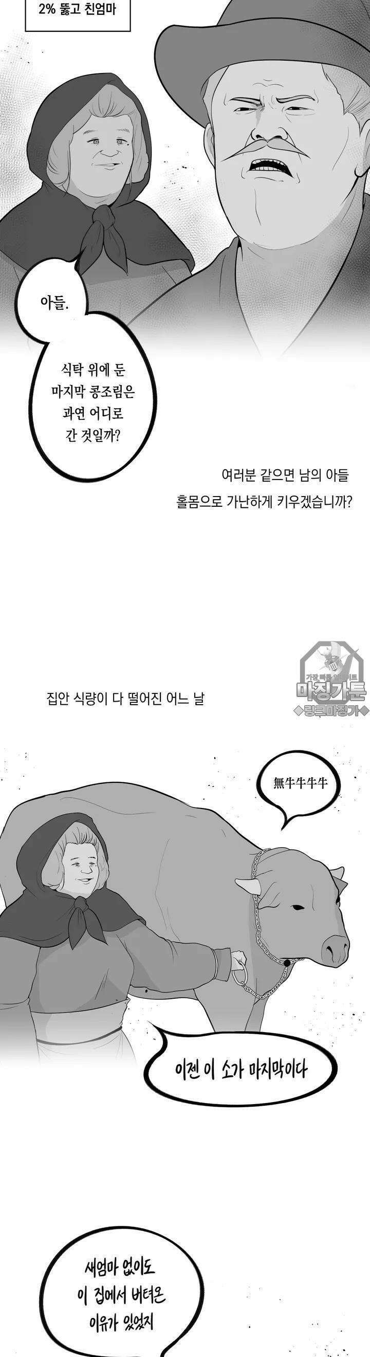금요정의 금요극장 51화 콩나무 라이어게임 2