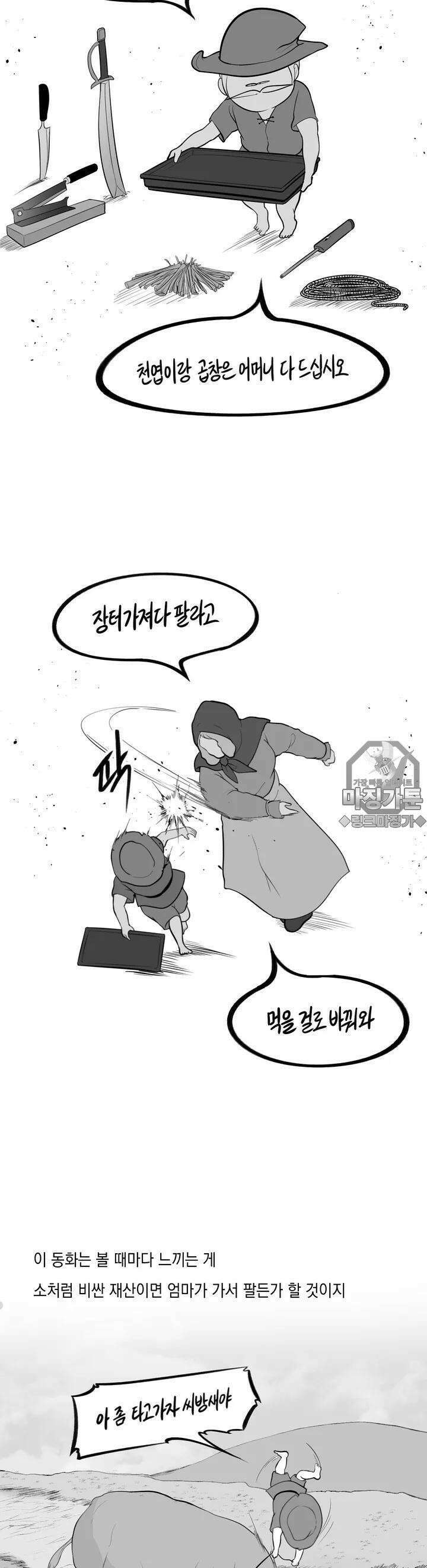 금요정의 금요극장 51화 콩나무 라이어게임 3