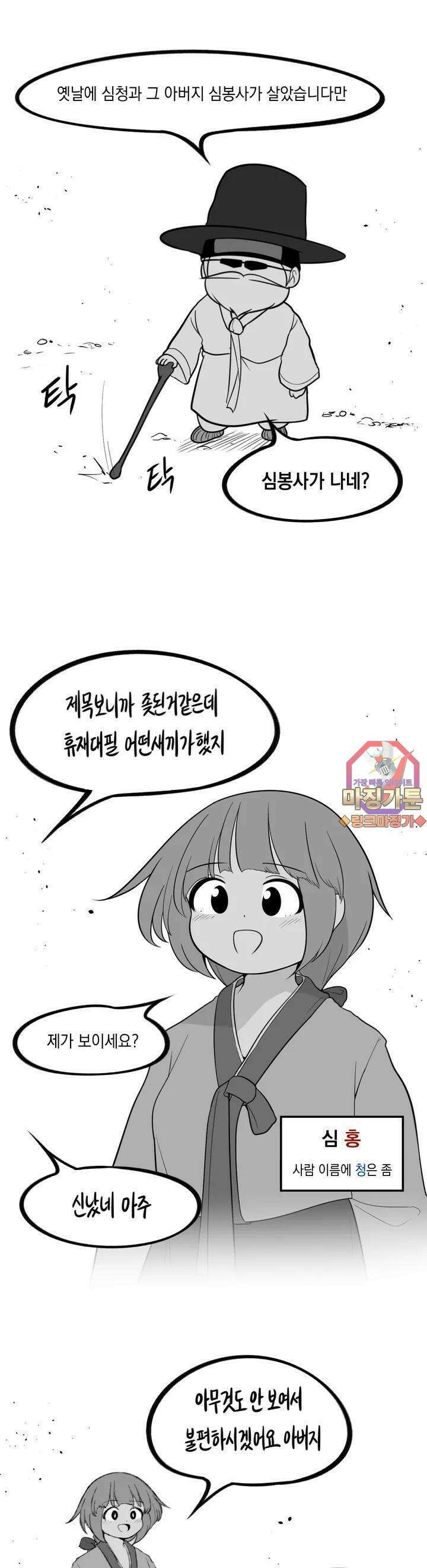 금요정의 금요극장 55화 패륜 심청 1
