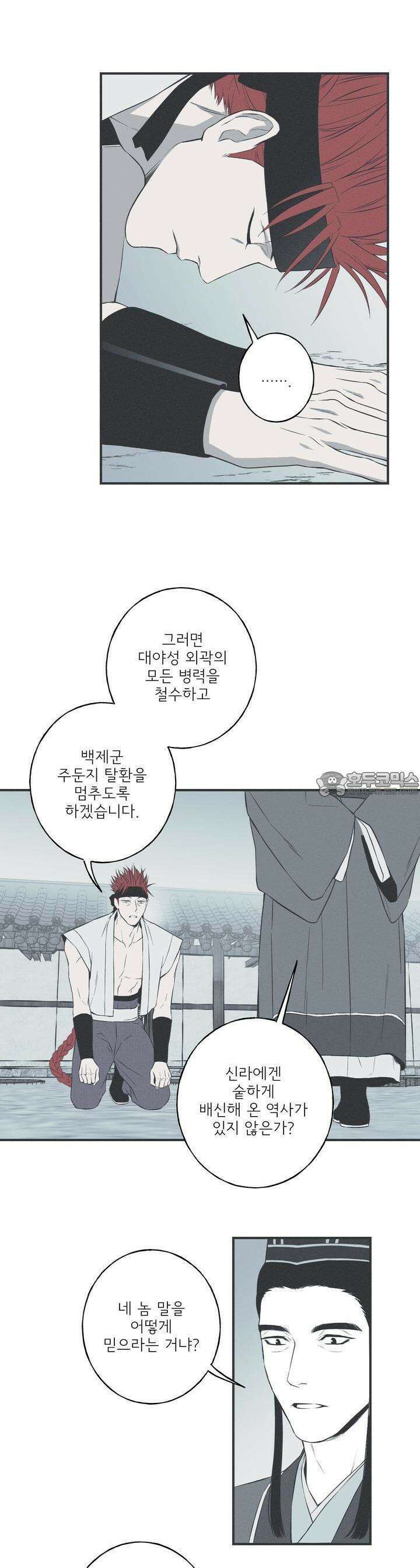 뱀의 고리 40화 2