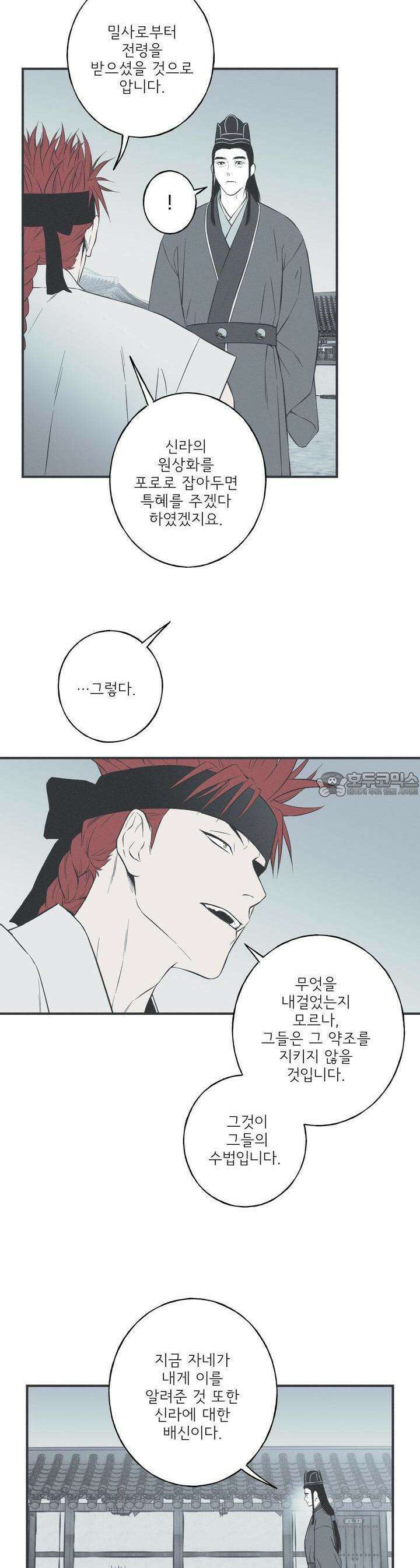 뱀의 고리 40화 3
