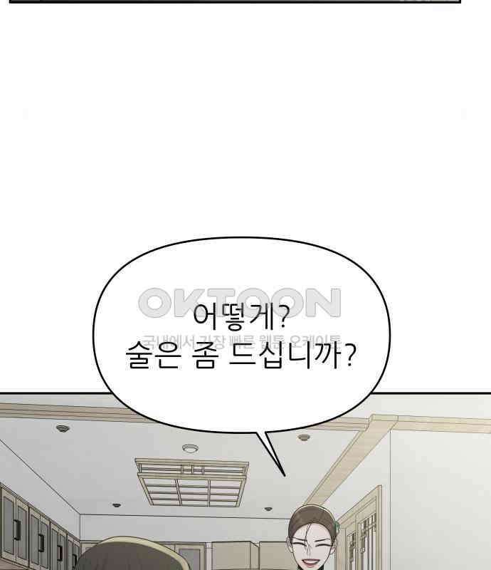 도돌이표 20화 3