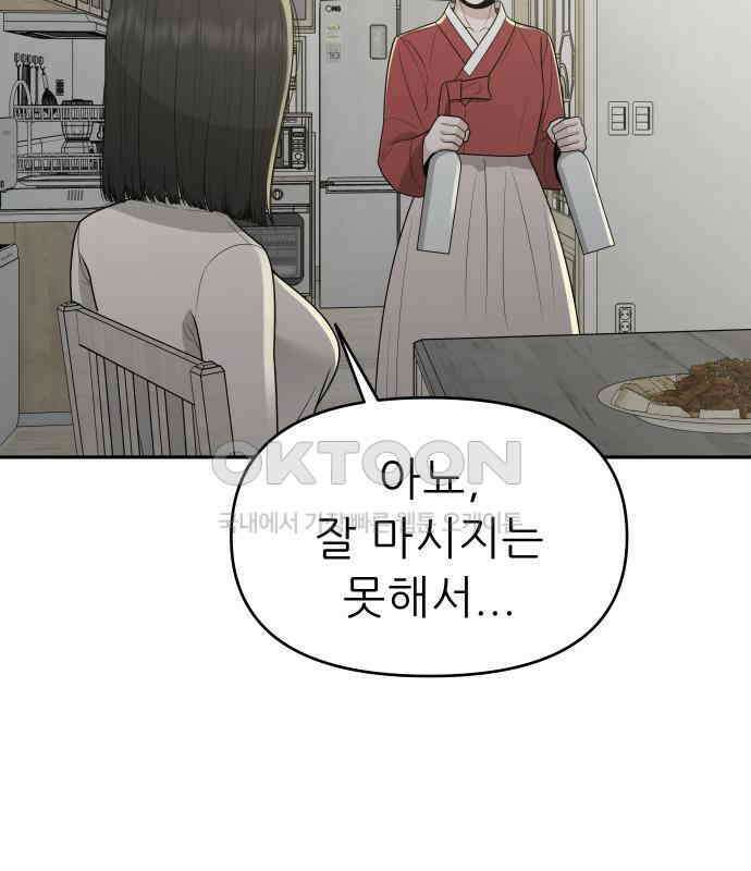 도돌이표 20화 4