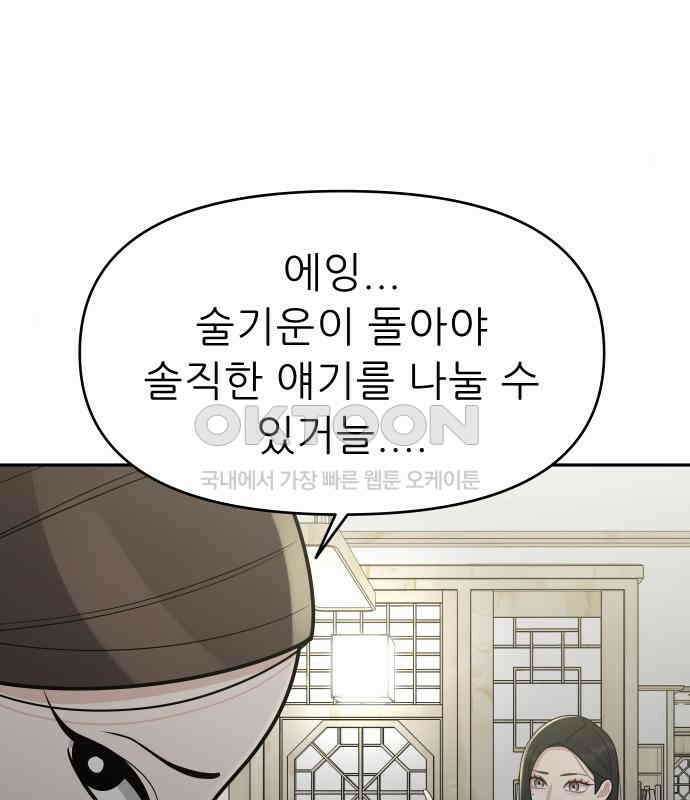 도돌이표 20화 5