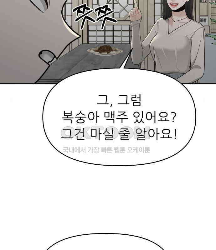도돌이표 20화 6