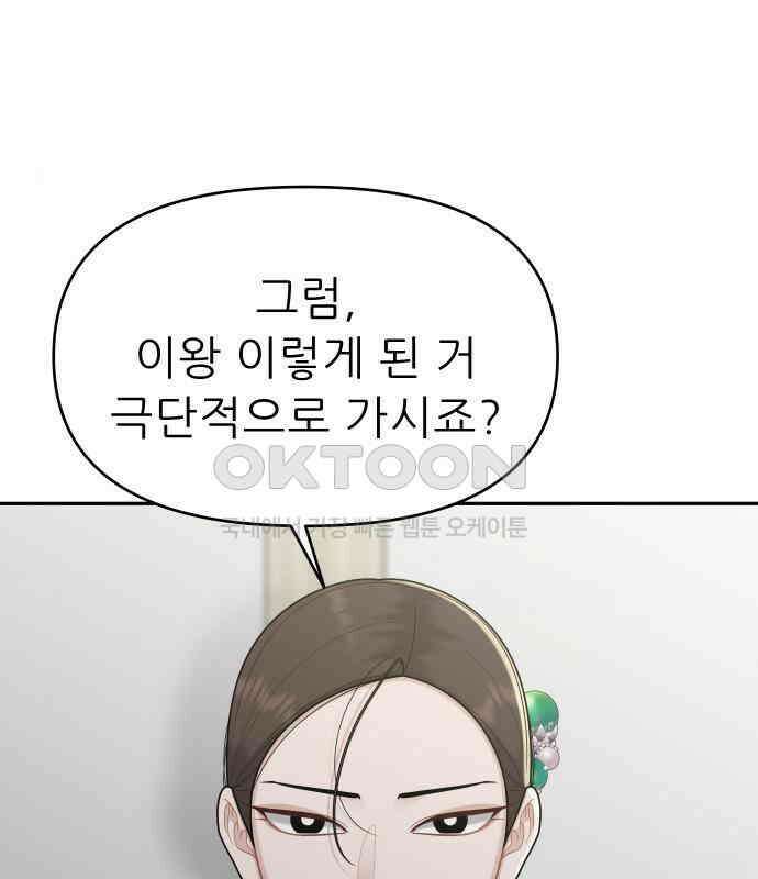 도돌이표 20화 18