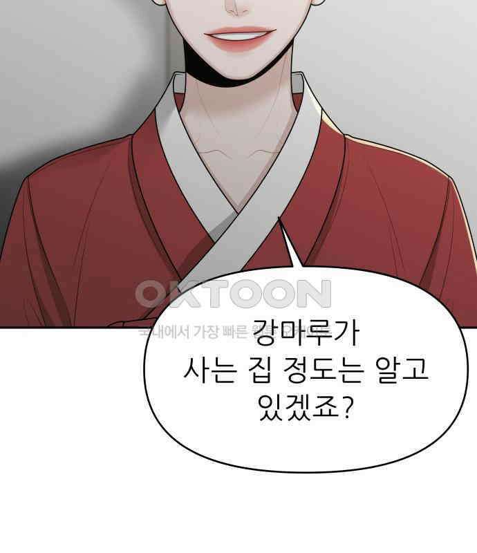 도돌이표 20화 19