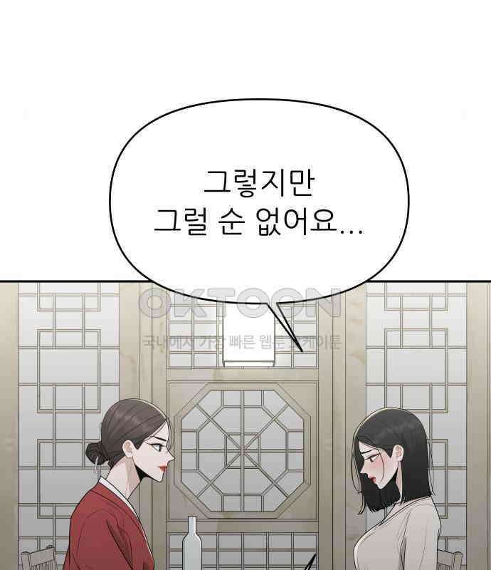 도돌이표 20화 24