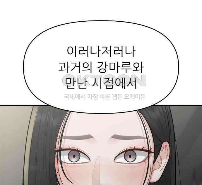 도돌이표 20화 30
