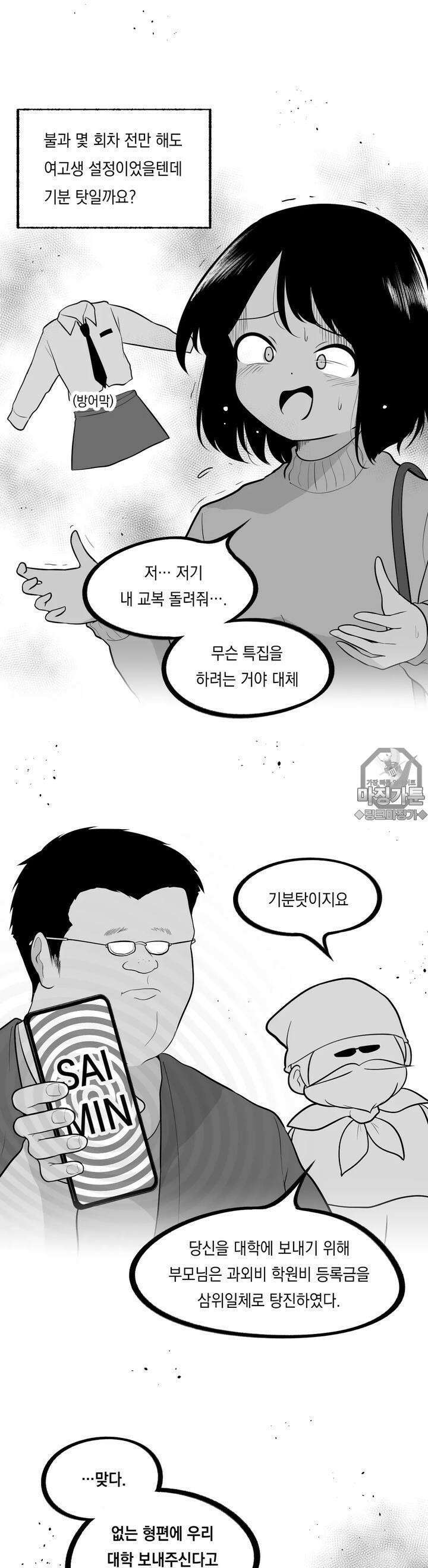 금요정의 금요극장 74화 여대생 연금술사 남규은 6 2