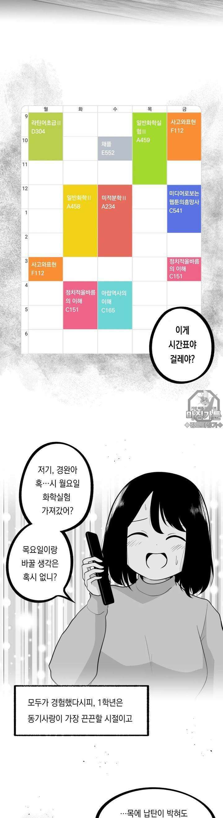금요정의 금요극장 74화 여대생 연금술사 남규은 6 6