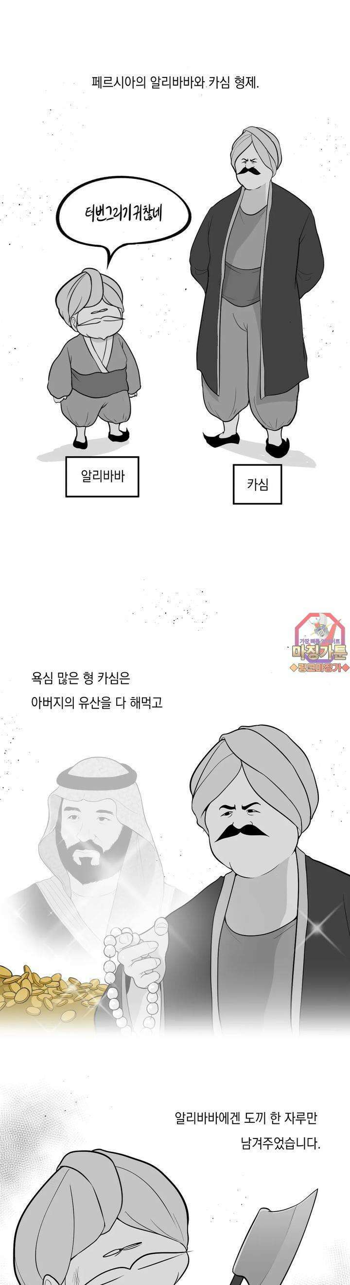 금요정의 금요극장 78화 알리바바와 40… 1
