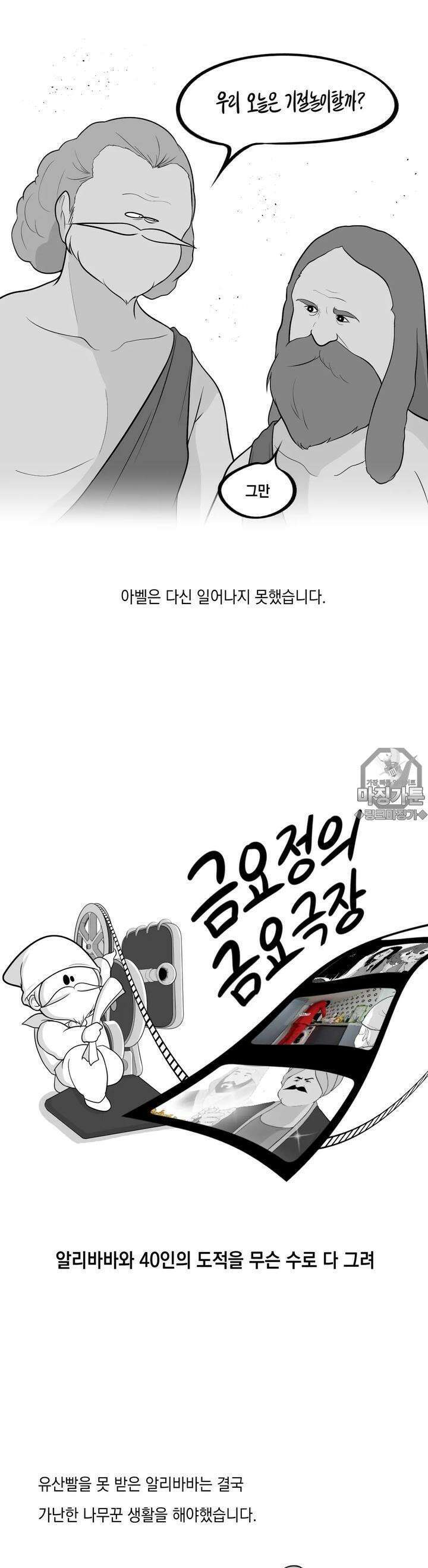 금요정의 금요극장 78화 알리바바와 40… 3