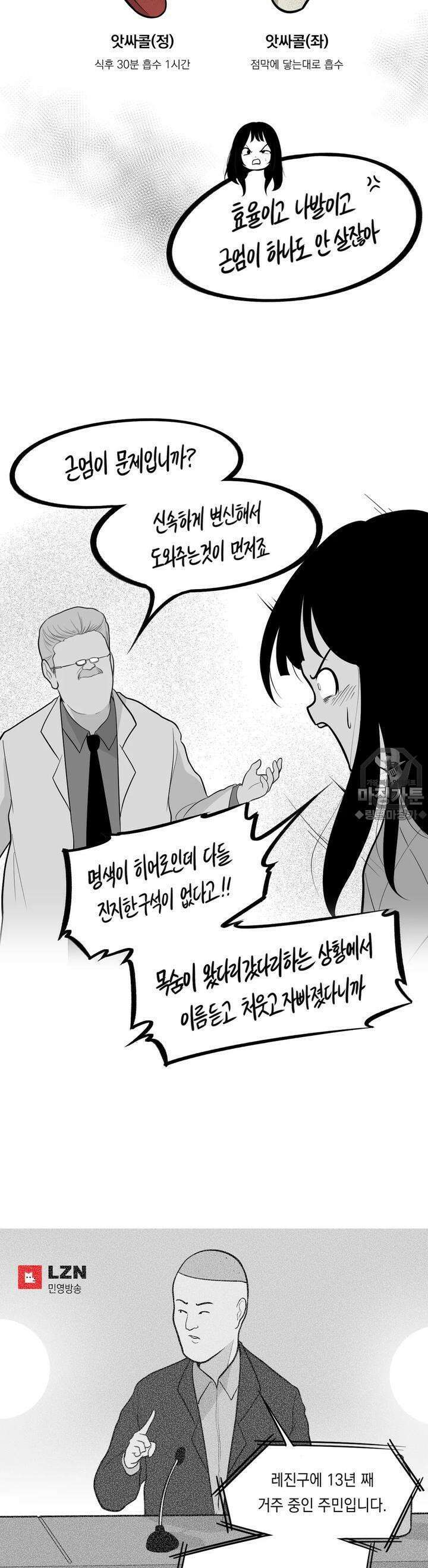 금요정의 금요극장 82화 좌약걸 라이즈 6