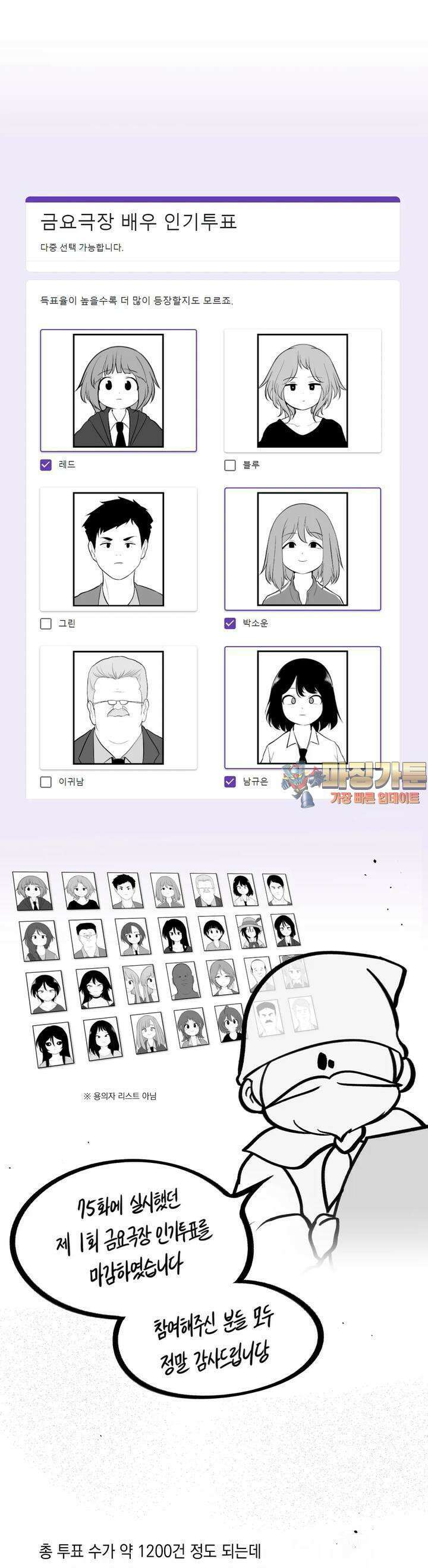 금요정의 금요극장 88화  제1회 인기투표 발표 1