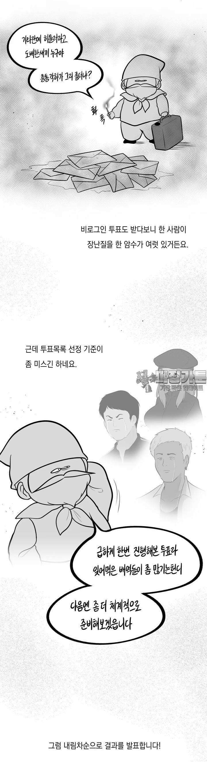 금요정의 금요극장 88화  제1회 인기투표 발표 2