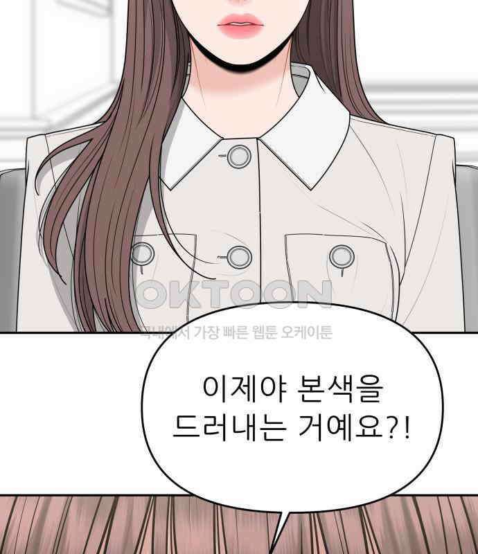 도돌이표 37화 2