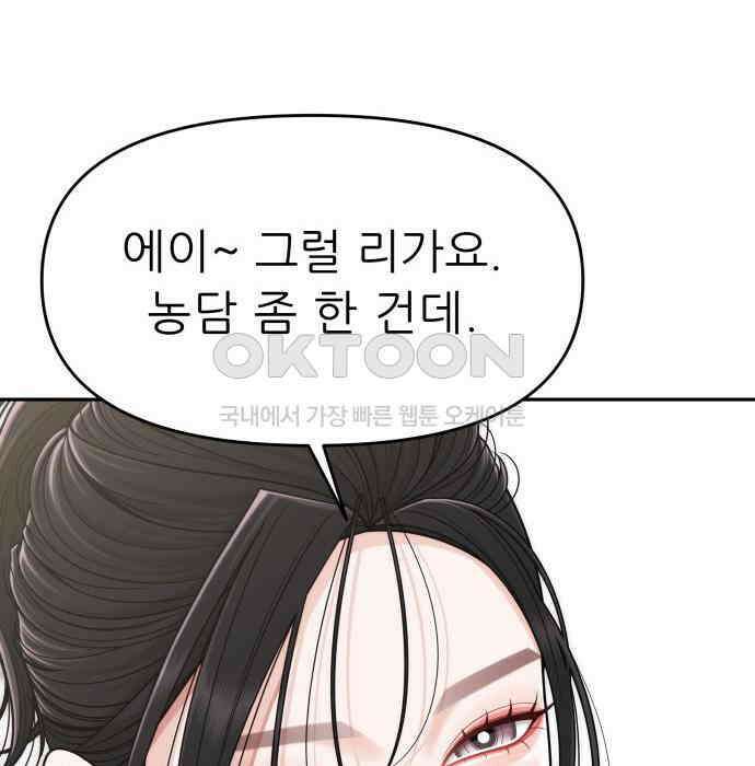 도돌이표 37화 4
