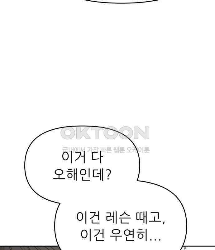 도돌이표 37화 6