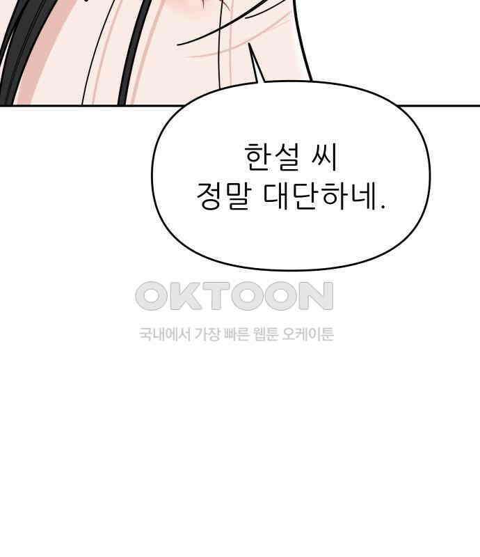 도돌이표 37화 9