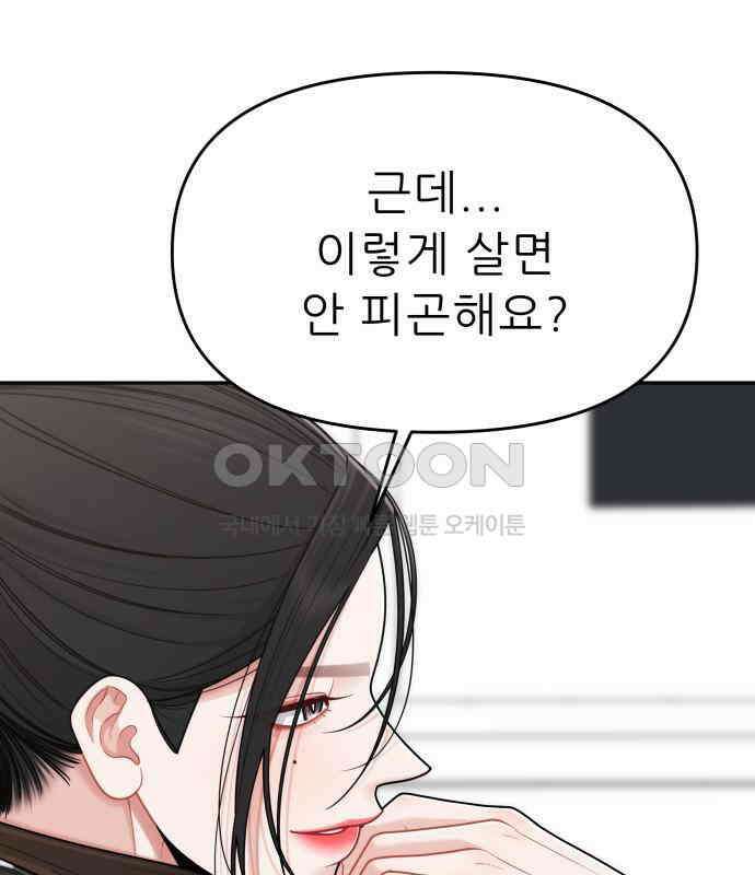도돌이표 37화 10