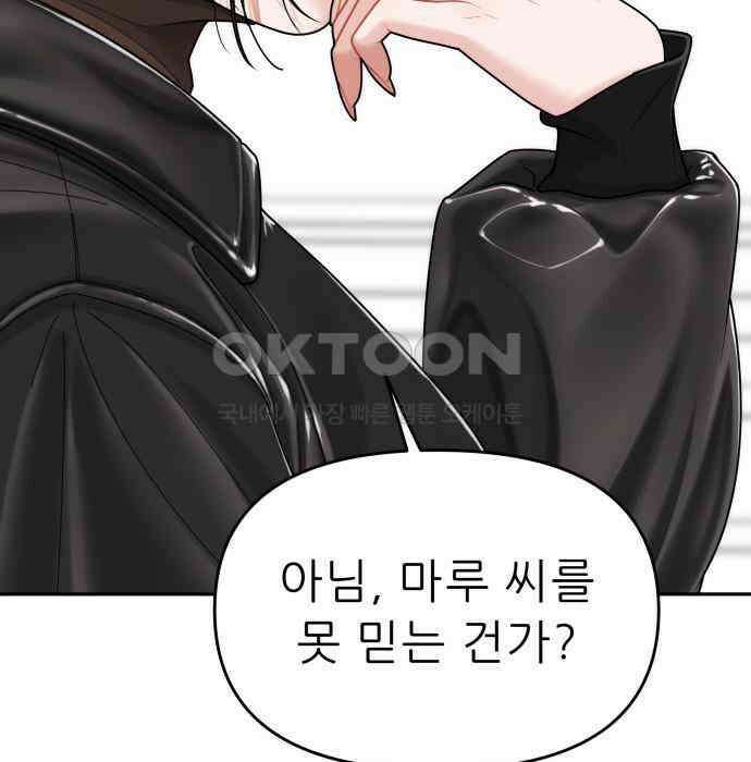 도돌이표 37화 11