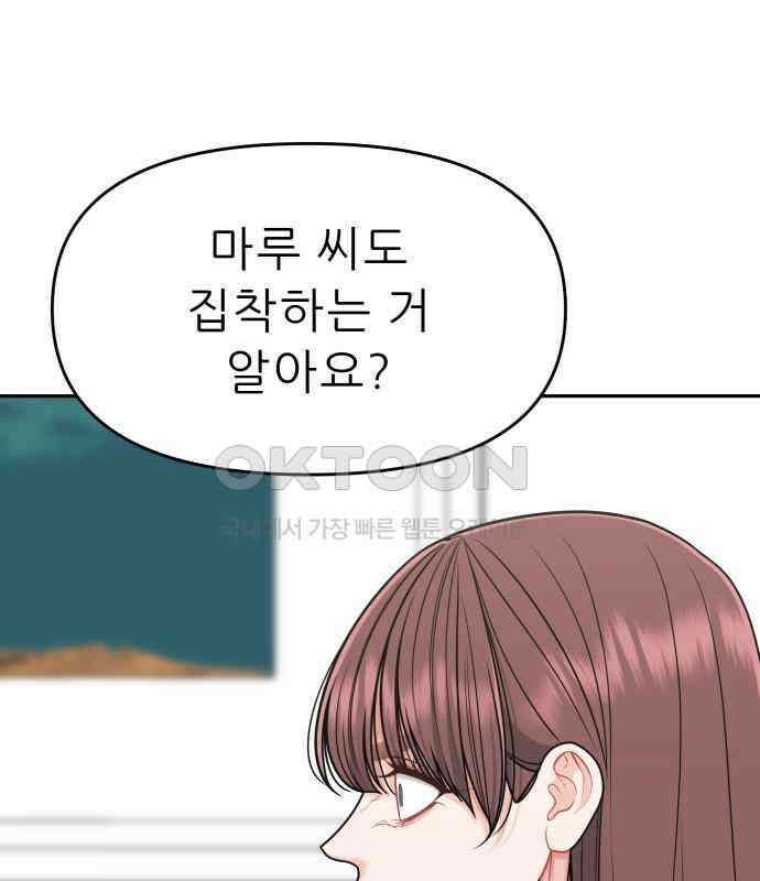 도돌이표 37화 14