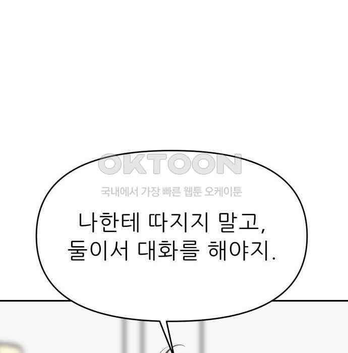 도돌이표 37화 16