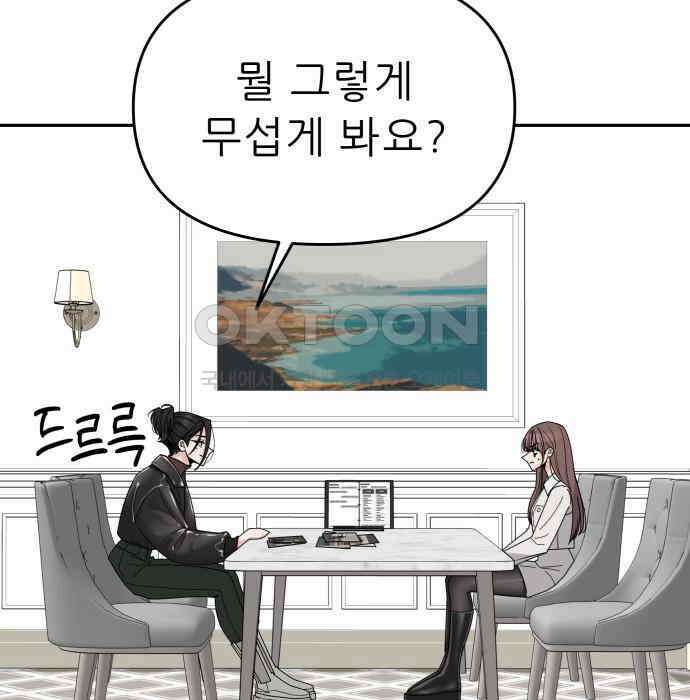 도돌이표 37화 23