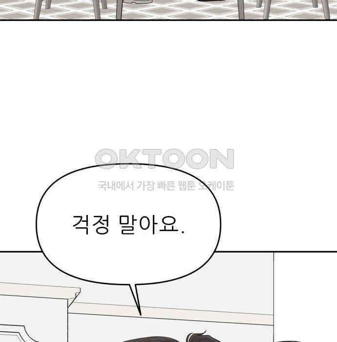 도돌이표 37화 24