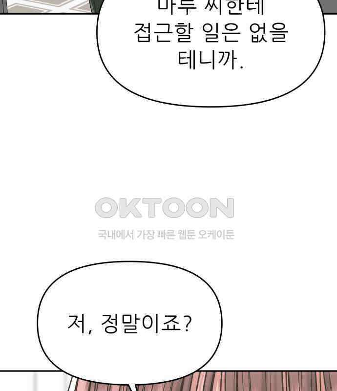 도돌이표 37화 26