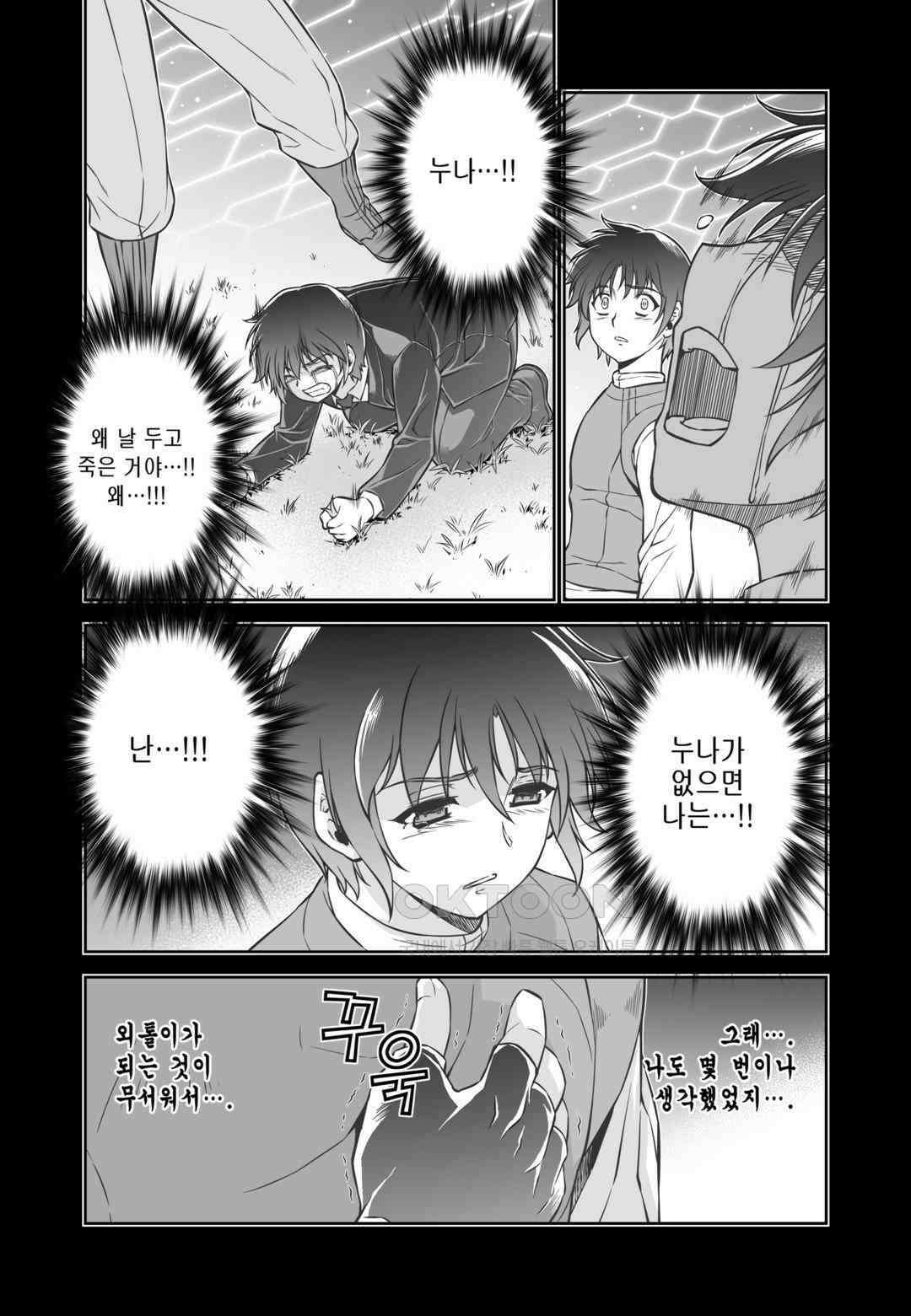 프리징 완전판 85화 기억의 저편 5