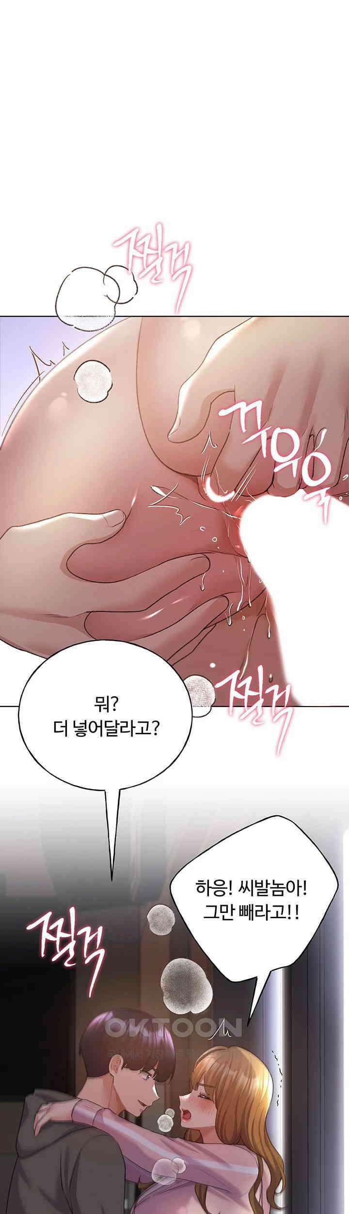 나의 일러레님! 제60화 - 입 구멍으로 마무리도 깔끔하게 부탁해 1