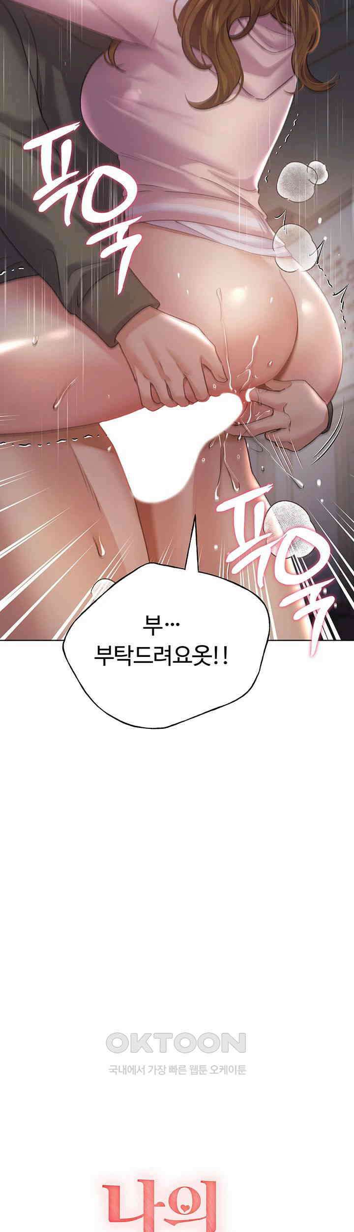 나의 일러레님! 제60화 - 입 구멍으로 마무리도 깔끔하게 부탁해 3