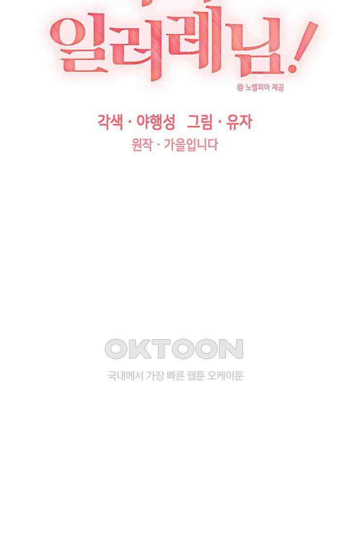 나의 일러레님! 제60화 - 입 구멍으로 마무리도 깔끔하게 부탁해 4