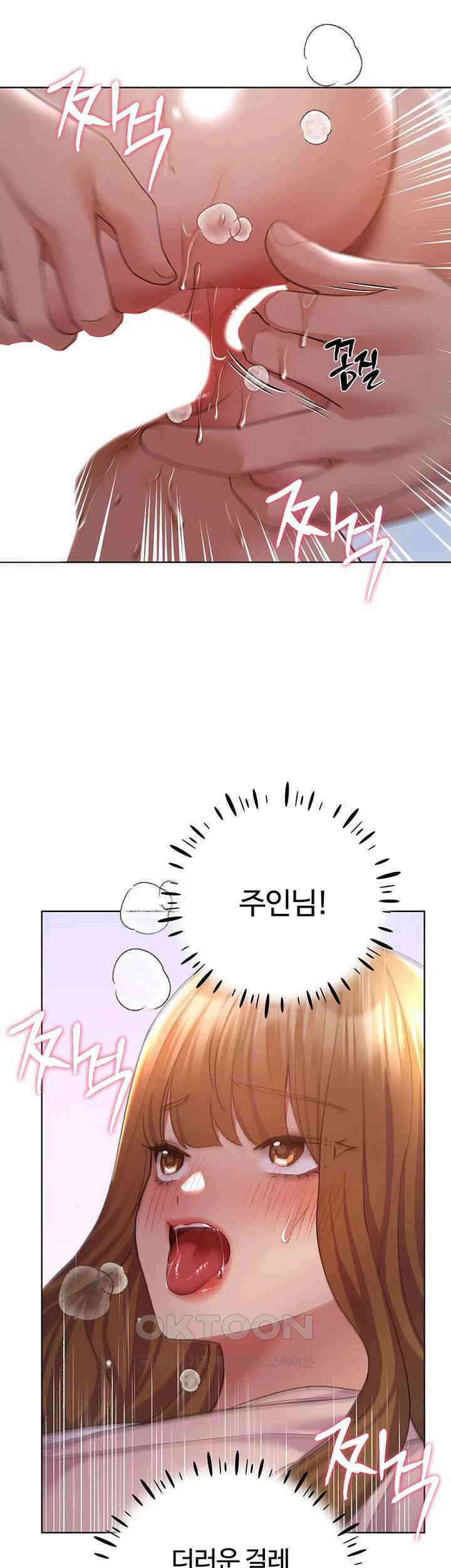 나의 일러레님! 제60화 - 입 구멍으로 마무리도 깔끔하게 부탁해 11