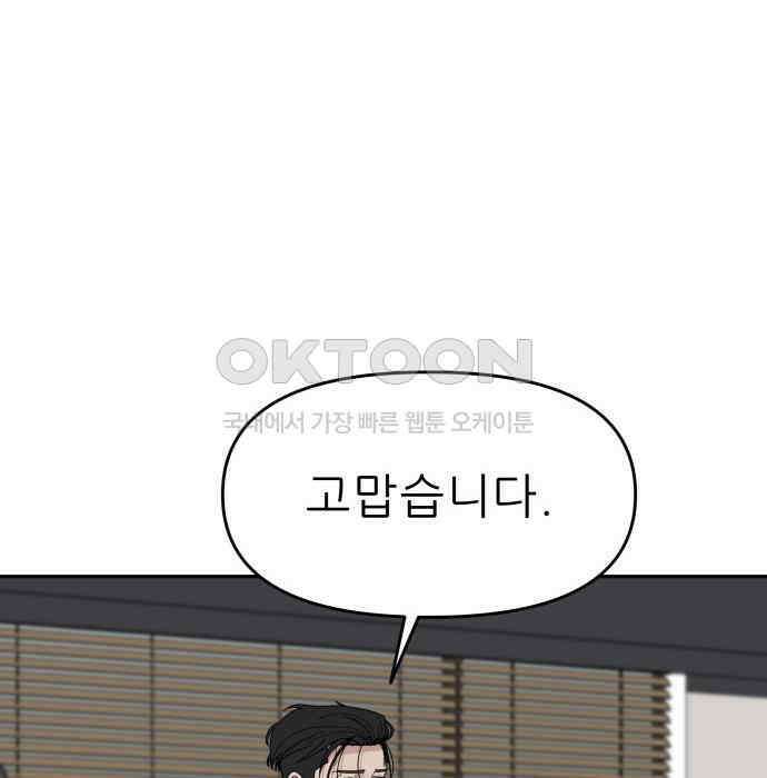 도돌이표 52화 8