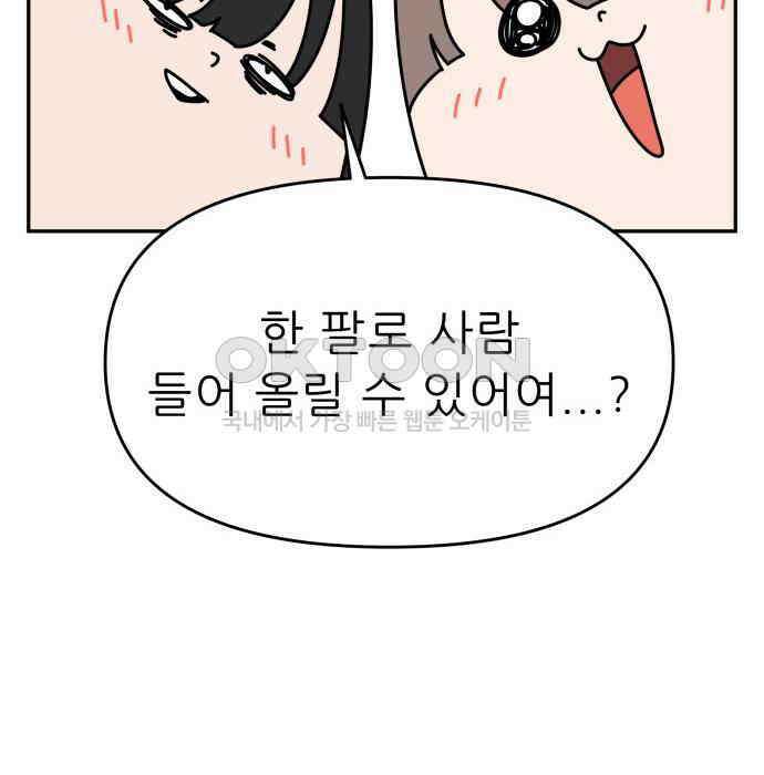 도돌이표 52화 12