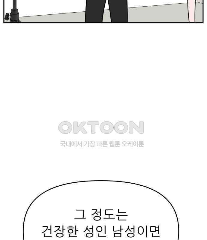 도돌이표 52화 18