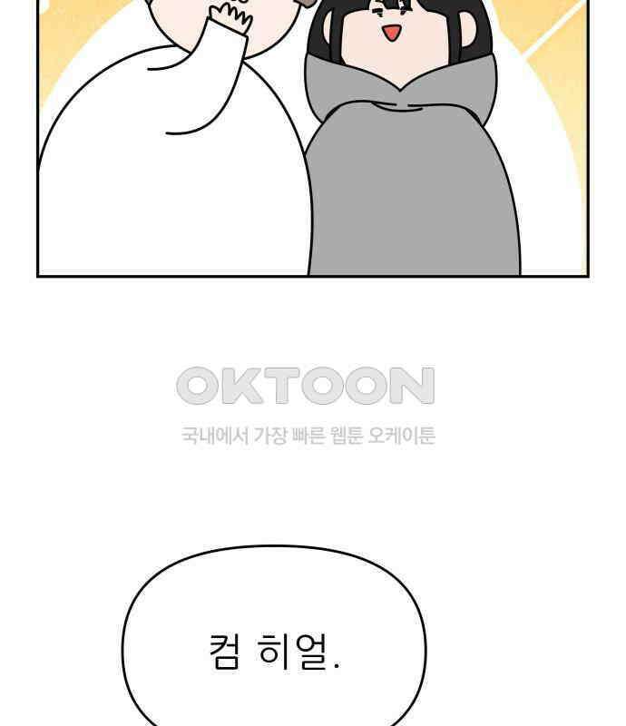 도돌이표 52화 21