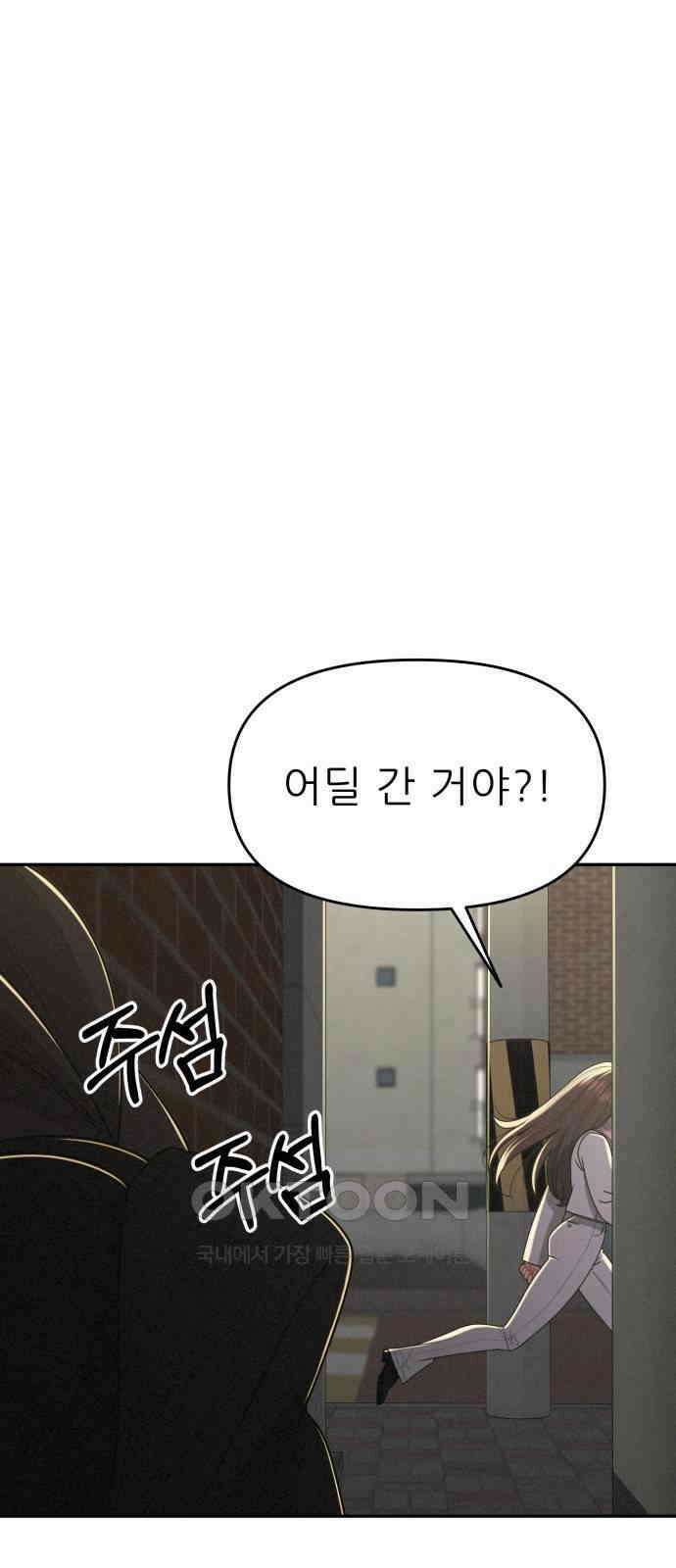 도돌이표 59화 5