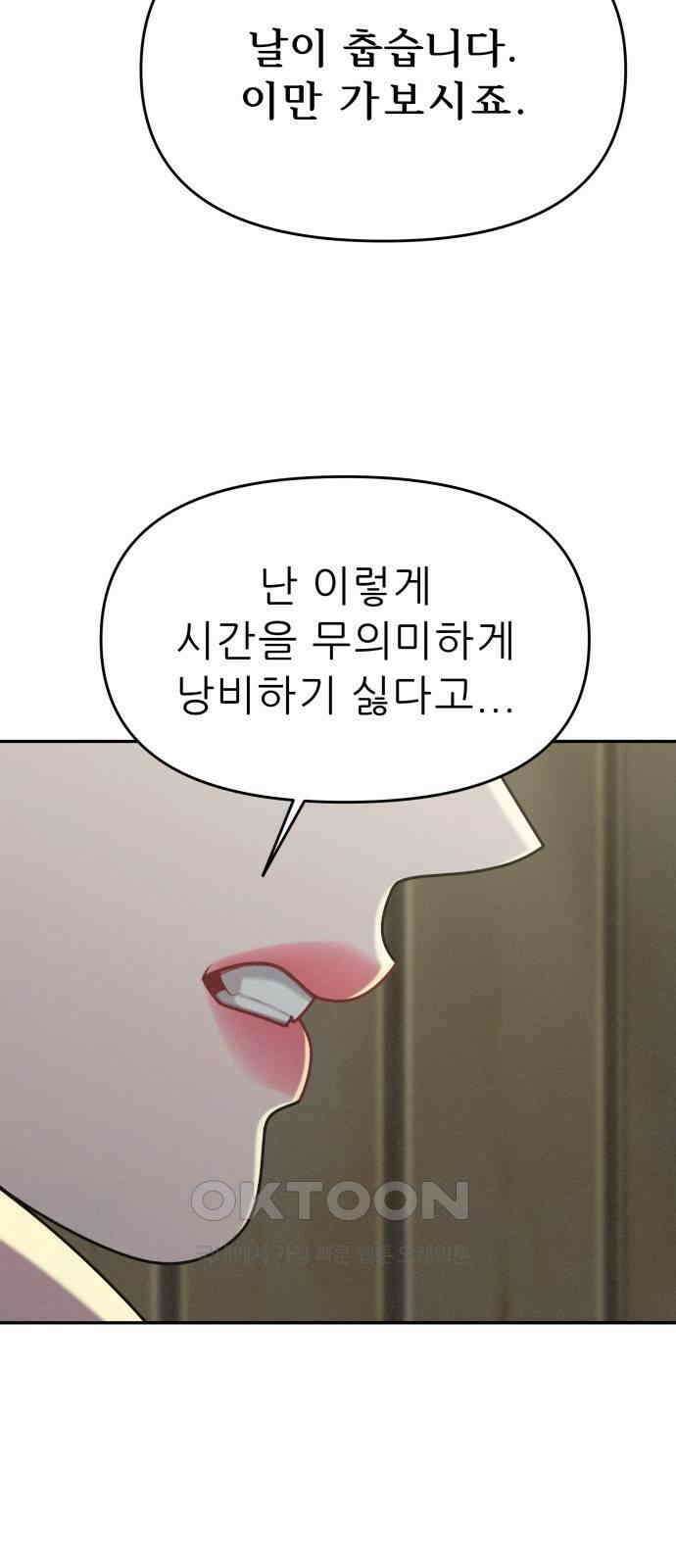 도돌이표 59화 12