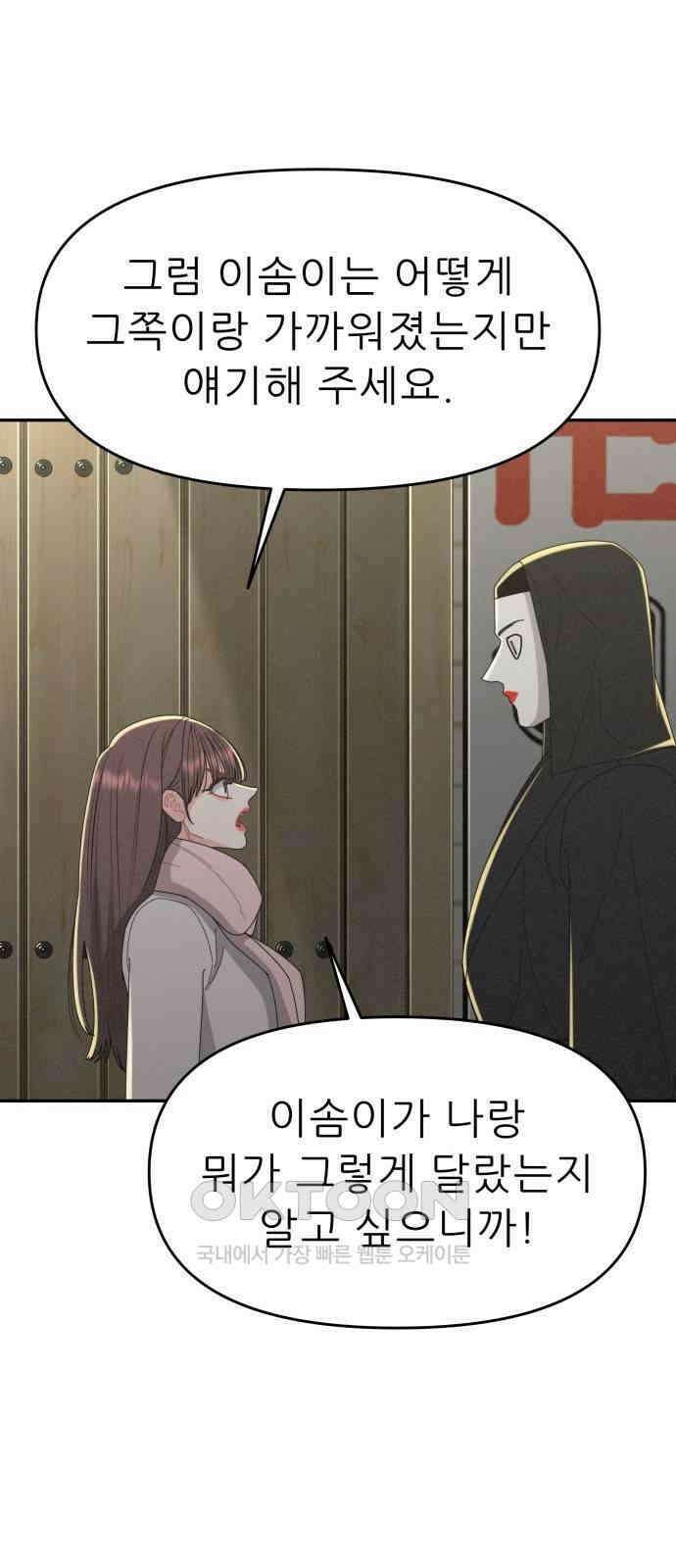도돌이표 59화 13