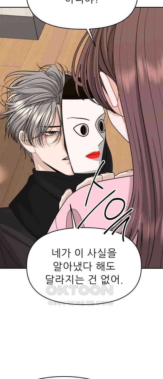 도돌이표 68화 4