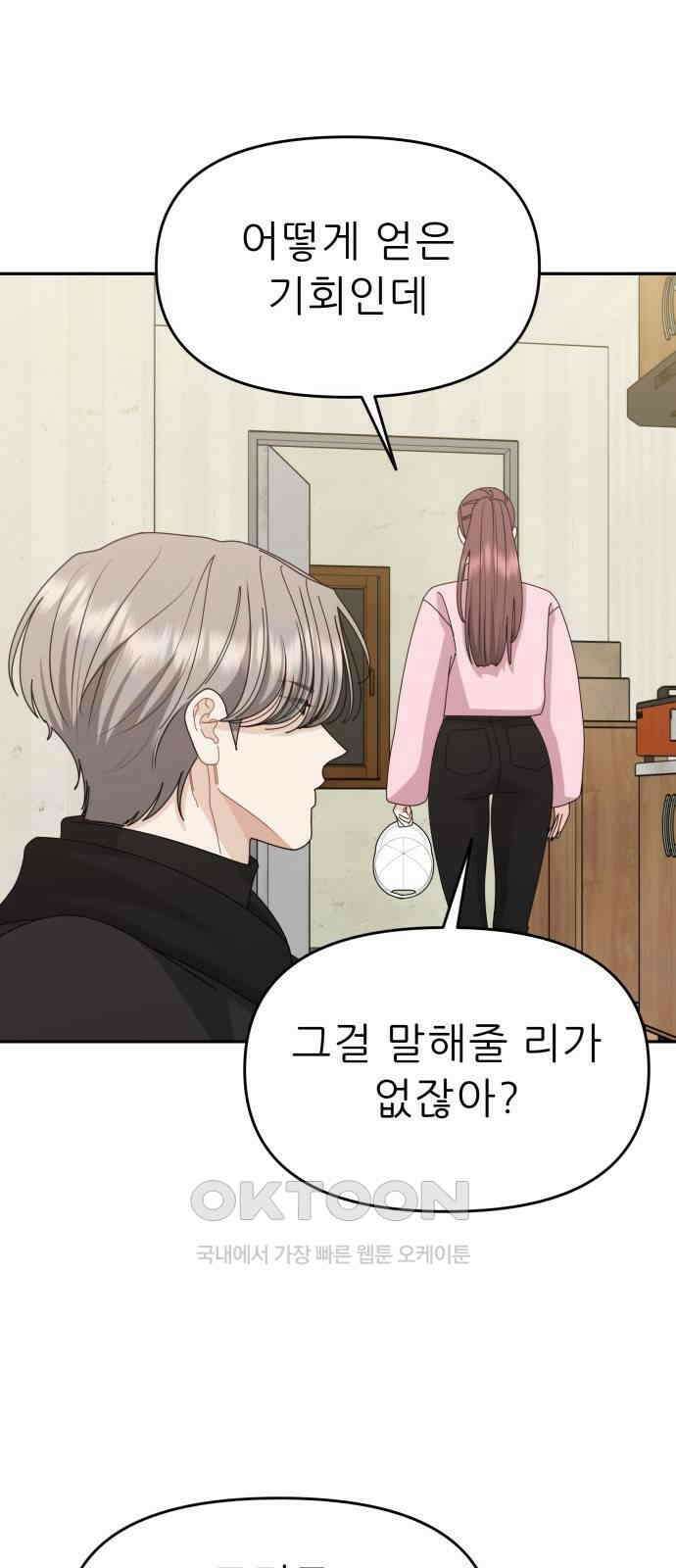 도돌이표 68화 8