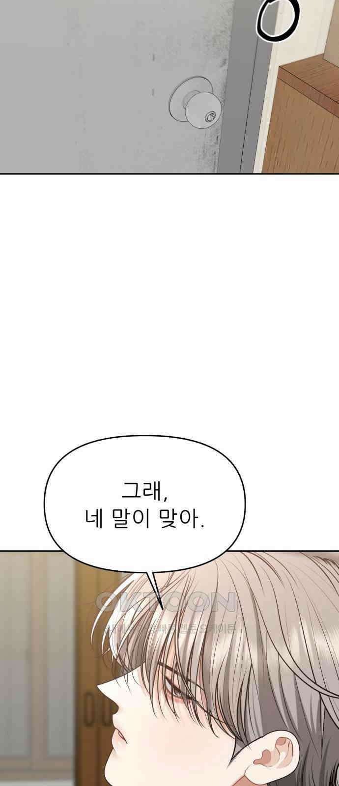 도돌이표 68화 11