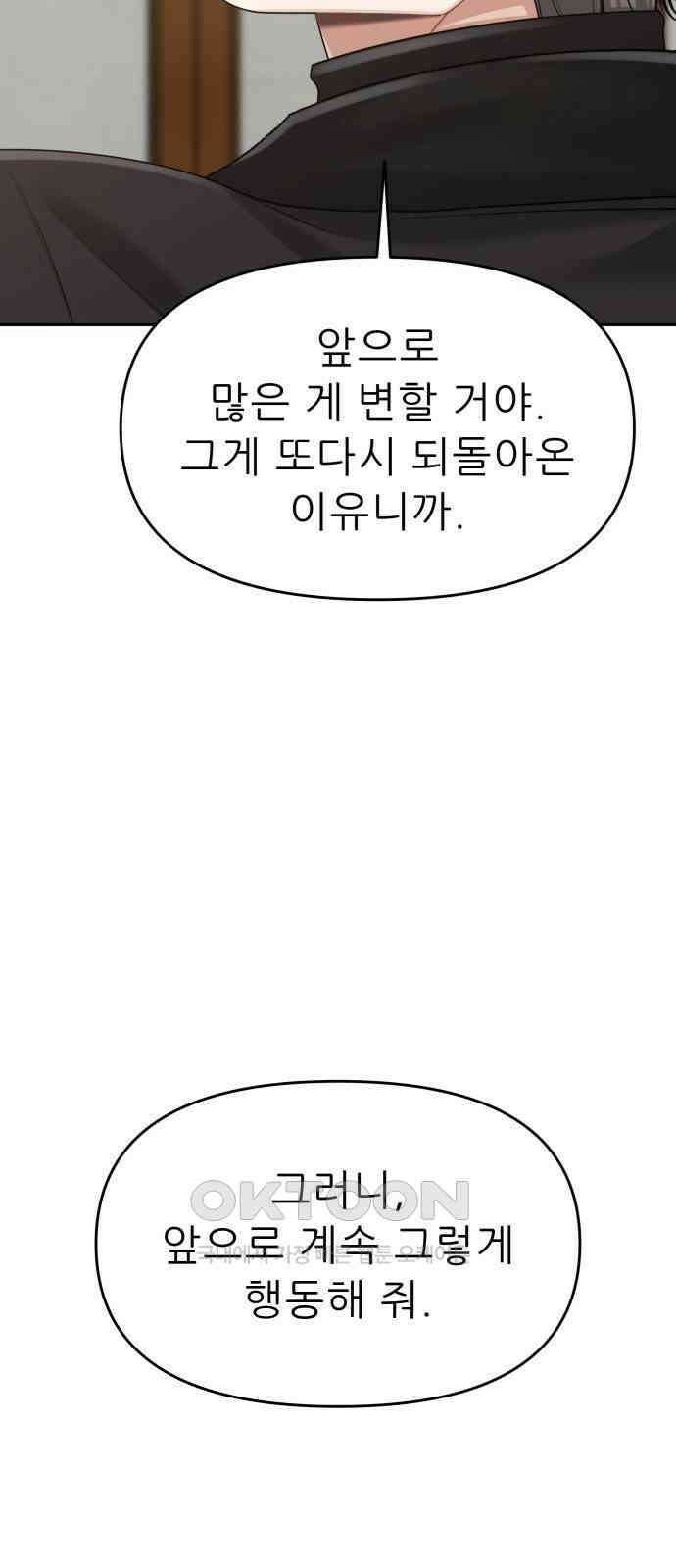 도돌이표 68화 12