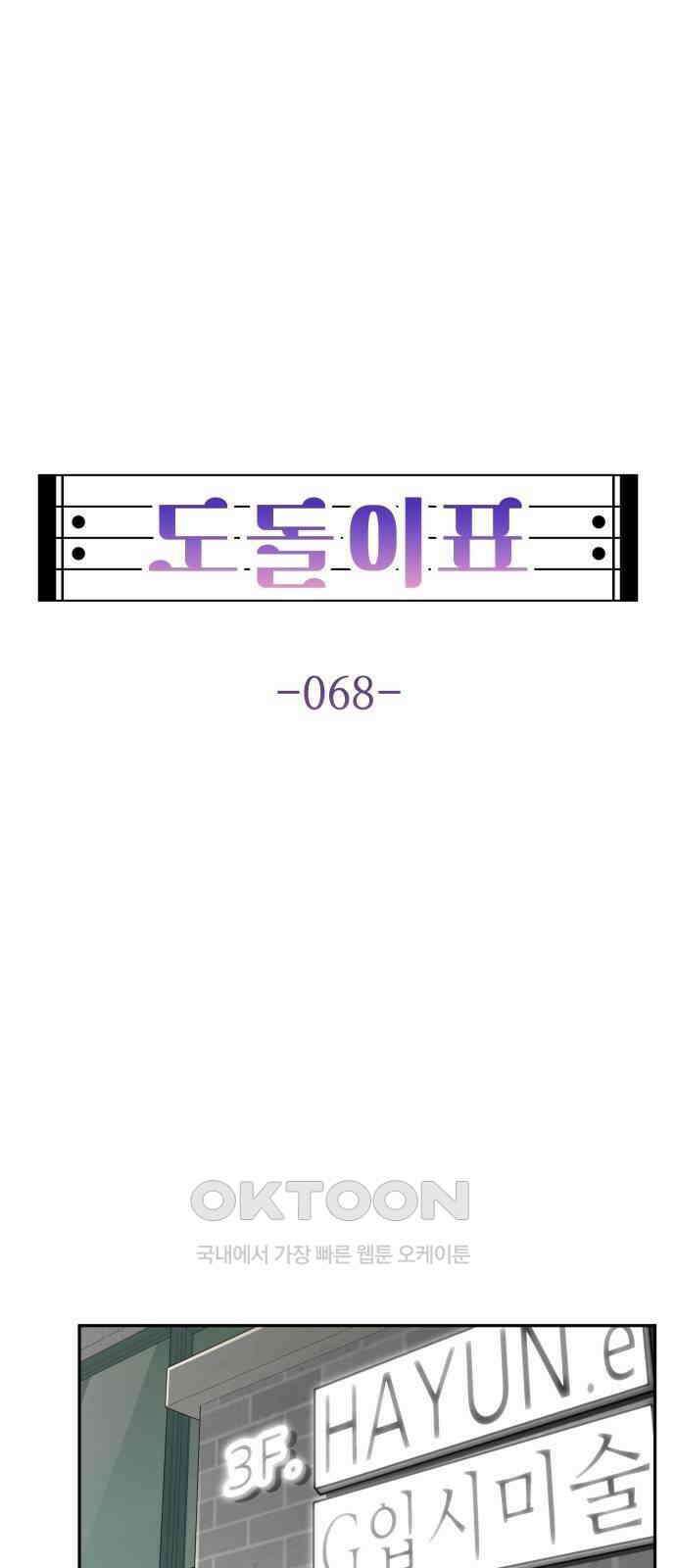 도돌이표 68화 13
