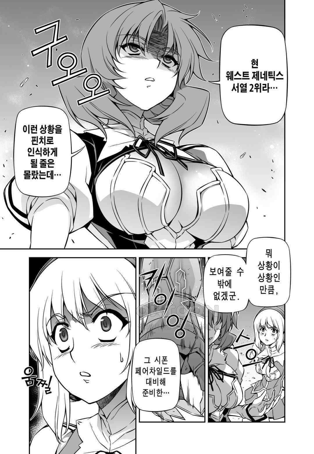 프리징 완전판 124화 새로운 힘 2