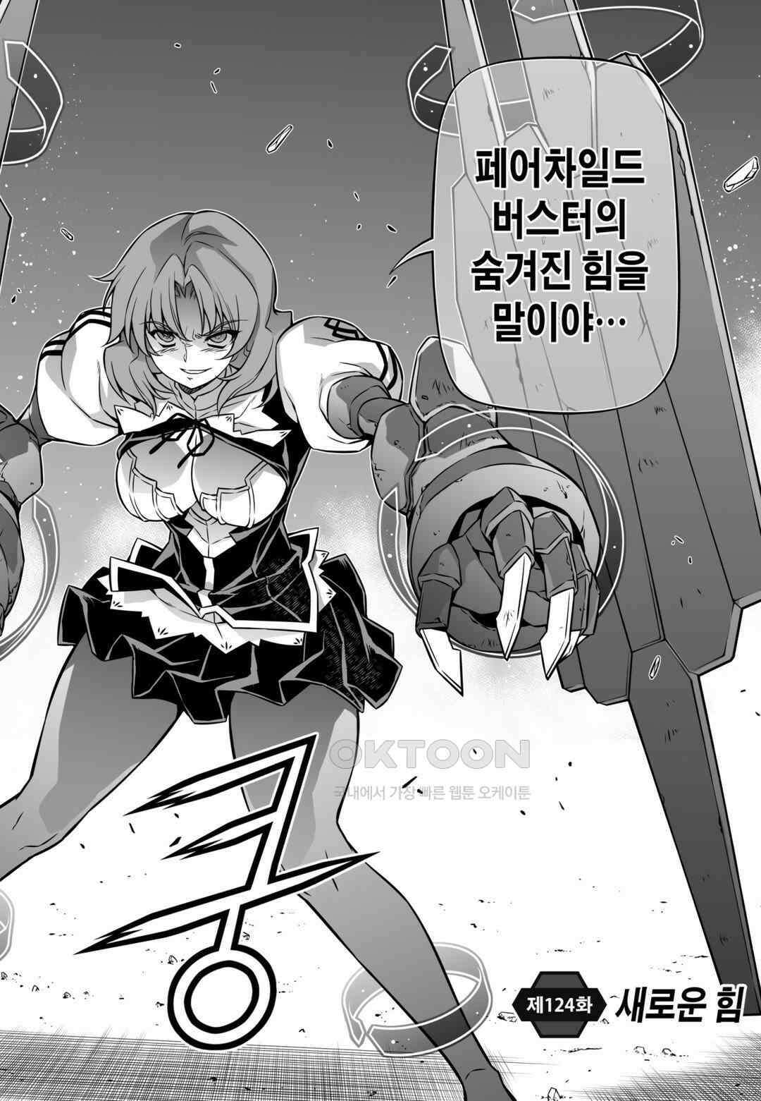 프리징 완전판 124화 새로운 힘 3
